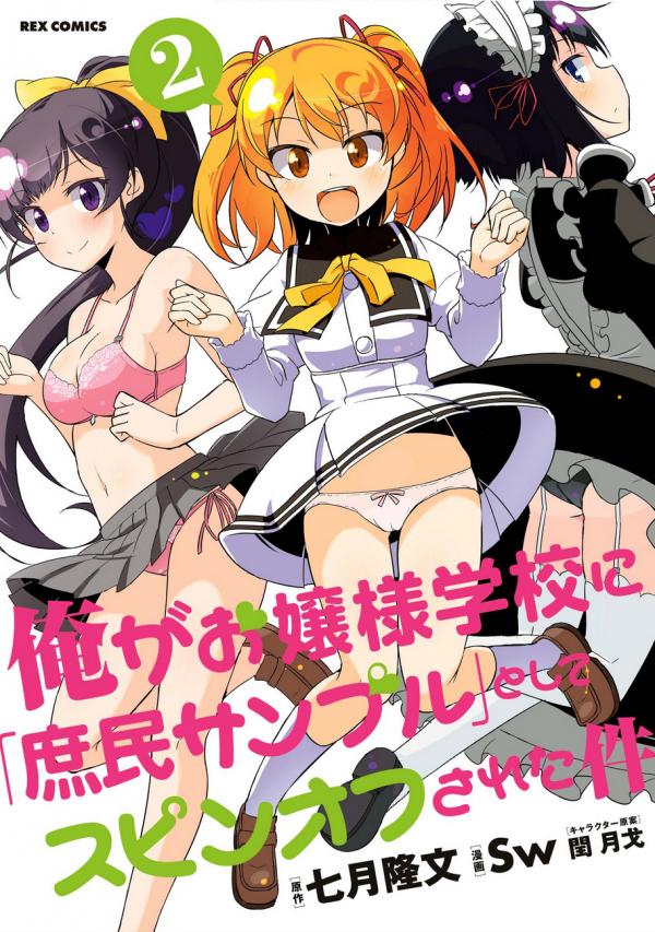 Ore Ga Ojou-sama Gakkou Ni "Shomin Sample" Toshite Spin Off Sareta Ken